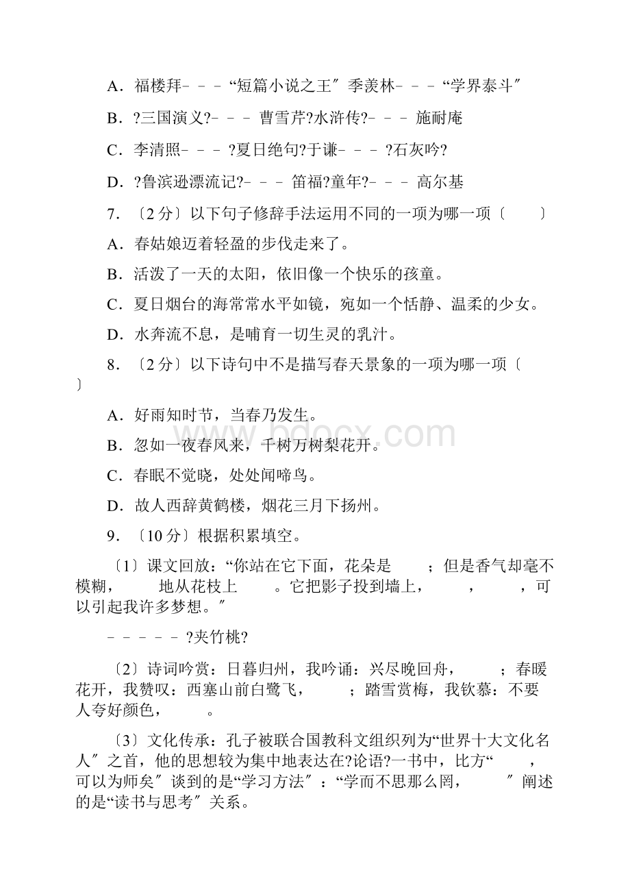 山东青岛小升初语文真题及答案.docx_第2页