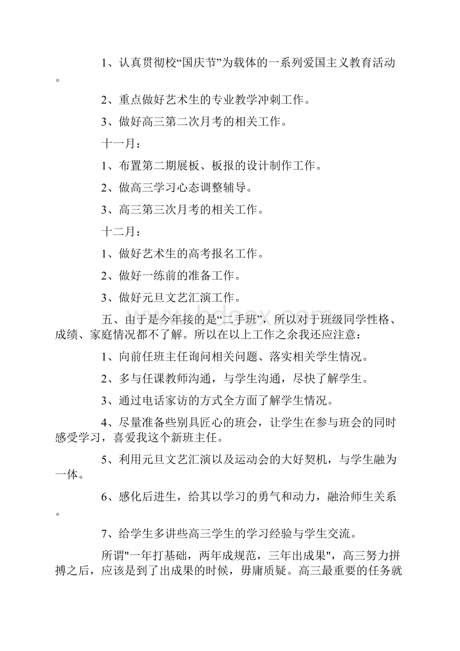 最新高三年级班主任工作计划.docx_第2页