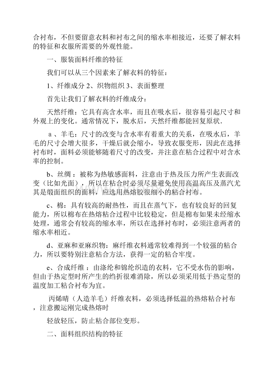 服装面料与粘合衬布的合理搭配.docx_第2页