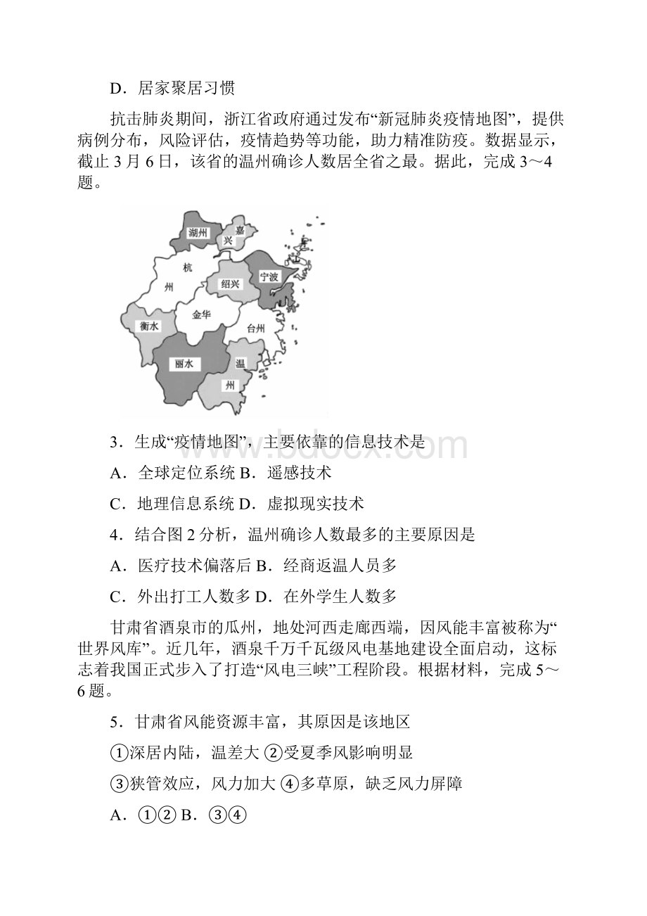 学年河南省洛阳市高二下学期期末质量检测地理试题.docx_第2页