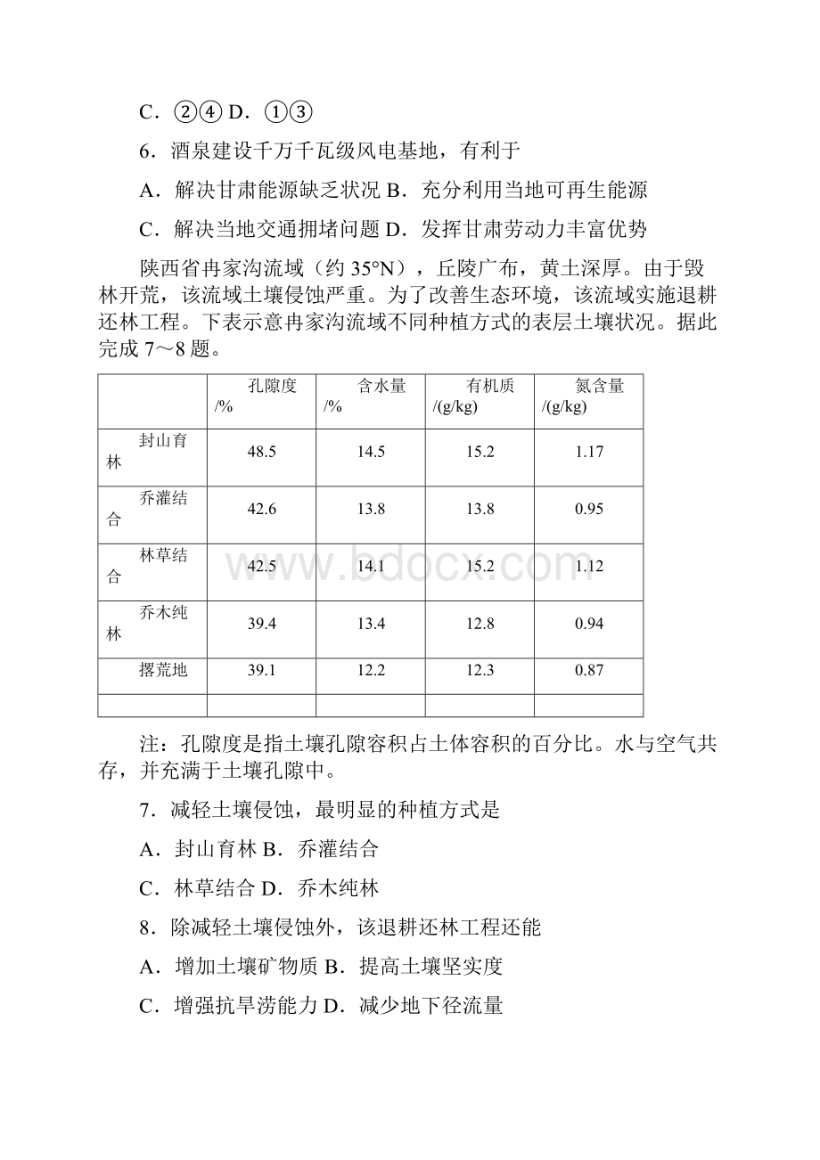 学年河南省洛阳市高二下学期期末质量检测地理试题.docx_第3页