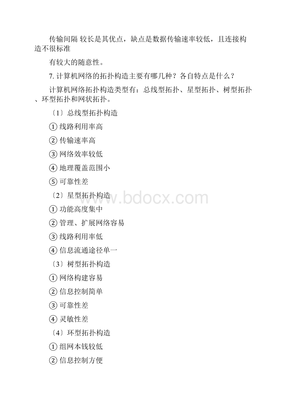 《计算机网络基础》习题答案.docx_第3页