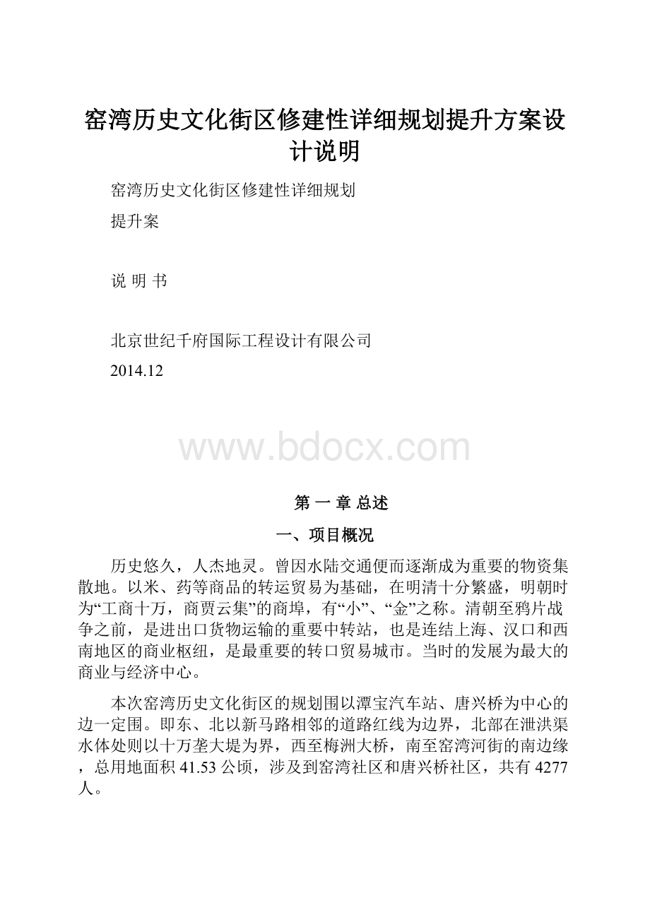 窑湾历史文化街区修建性详细规划提升方案设计说明.docx