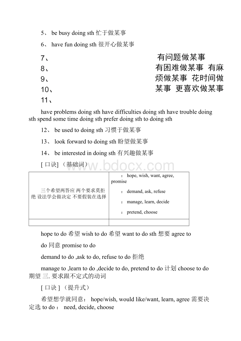 动词todo和doing总结和口诀.docx_第2页