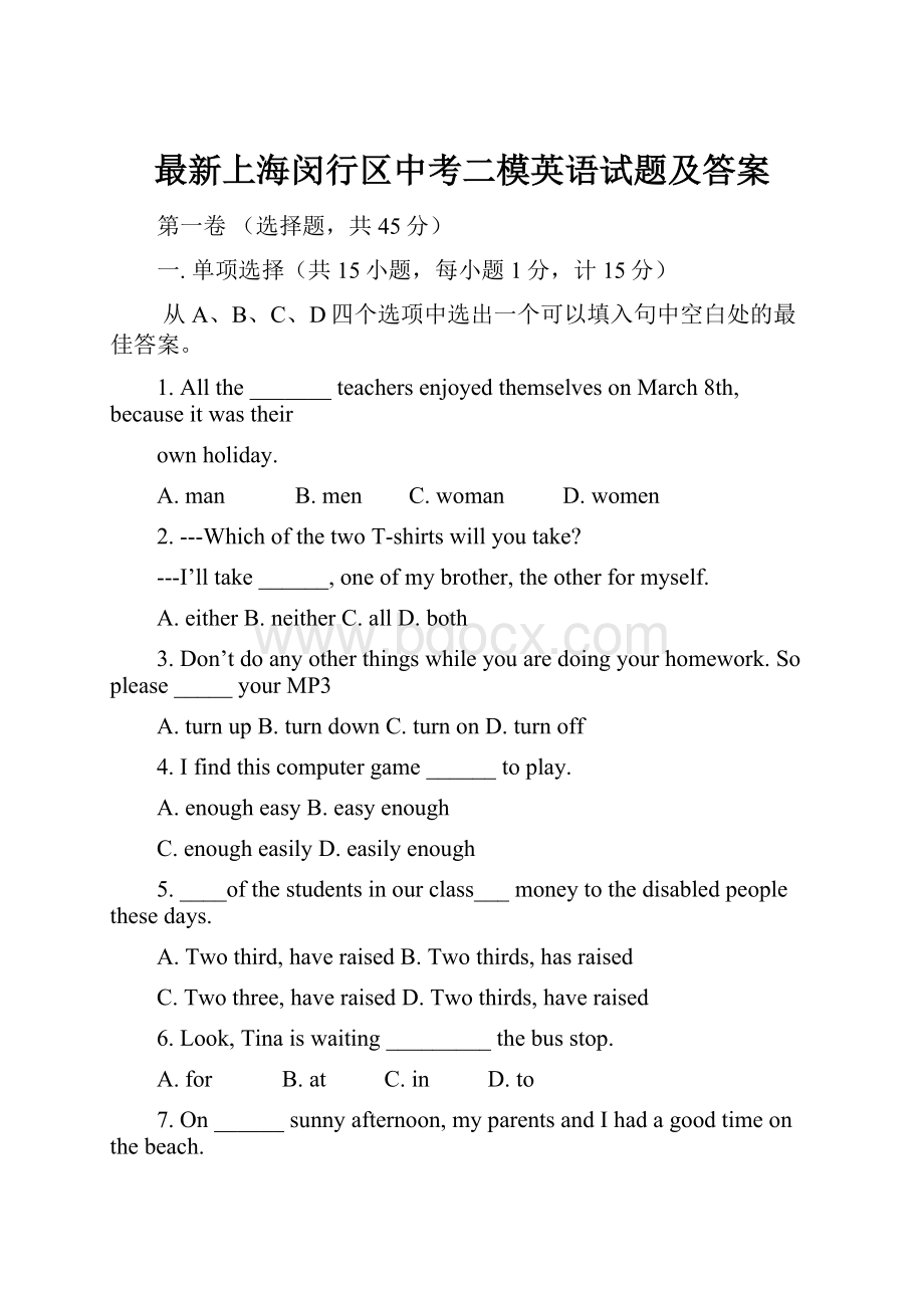 最新上海闵行区中考二模英语试题及答案.docx_第1页