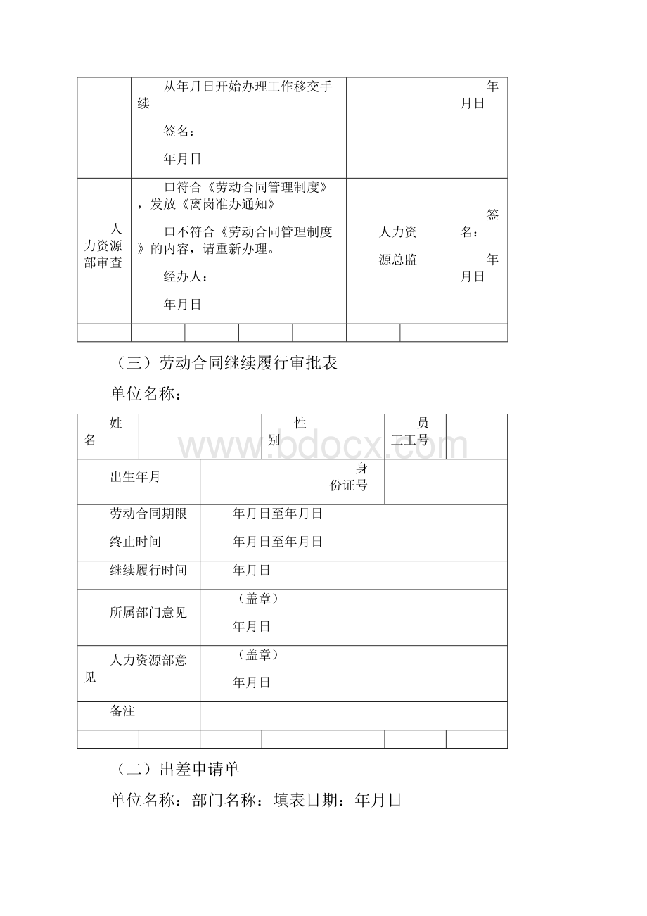 人力资源需要的各种表格.docx_第3页