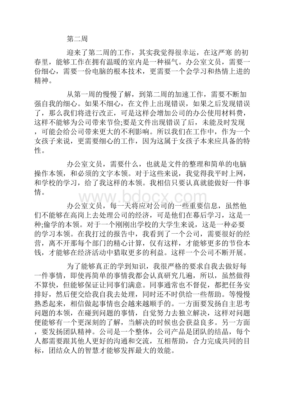 文员实习周记50篇.docx_第2页