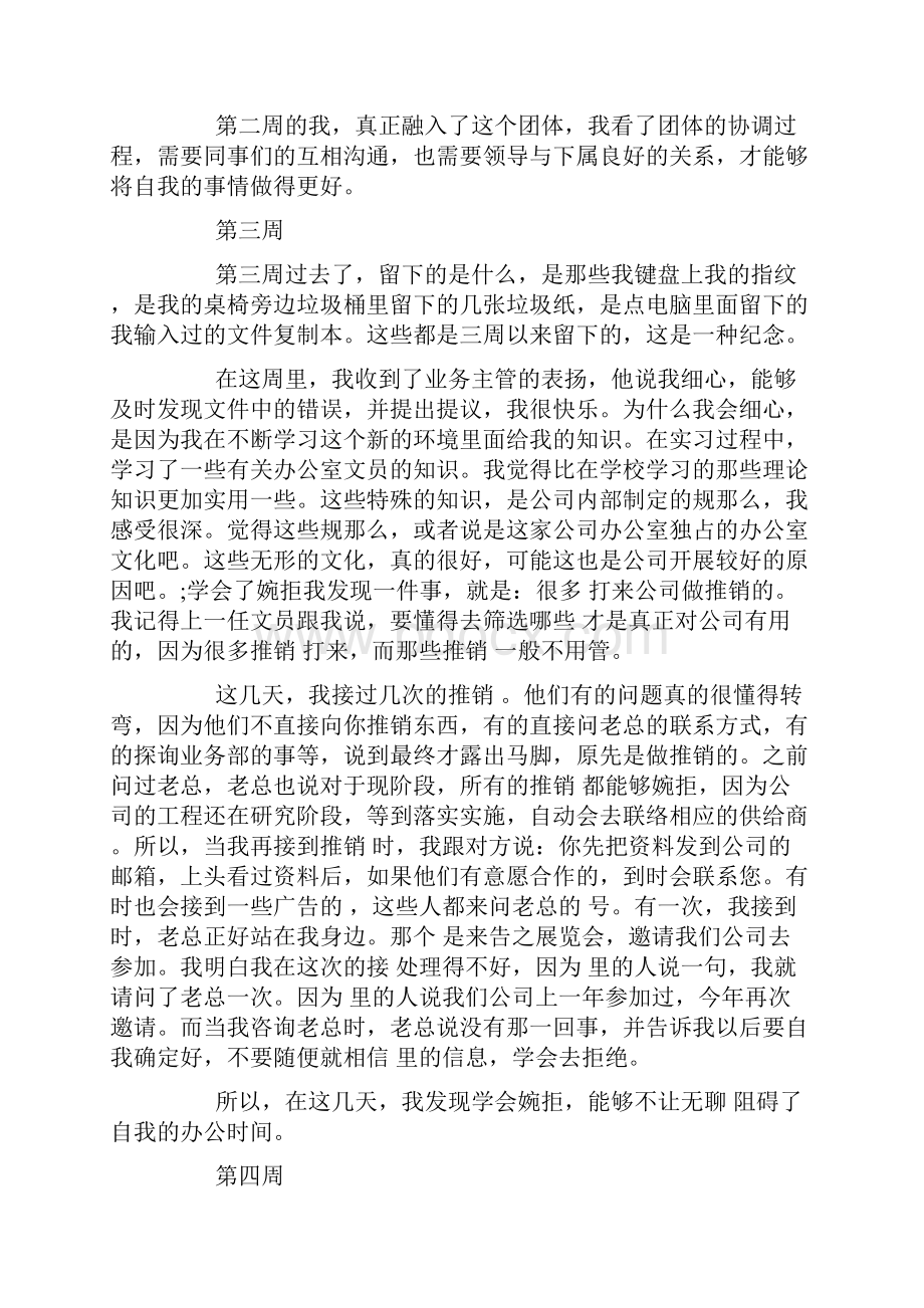 文员实习周记50篇.docx_第3页