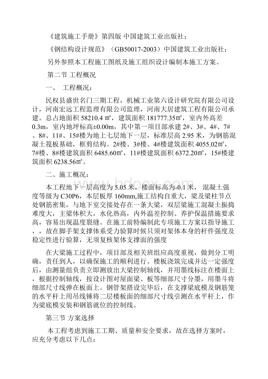 高度大于 米梁 专项方案.docx_第2页