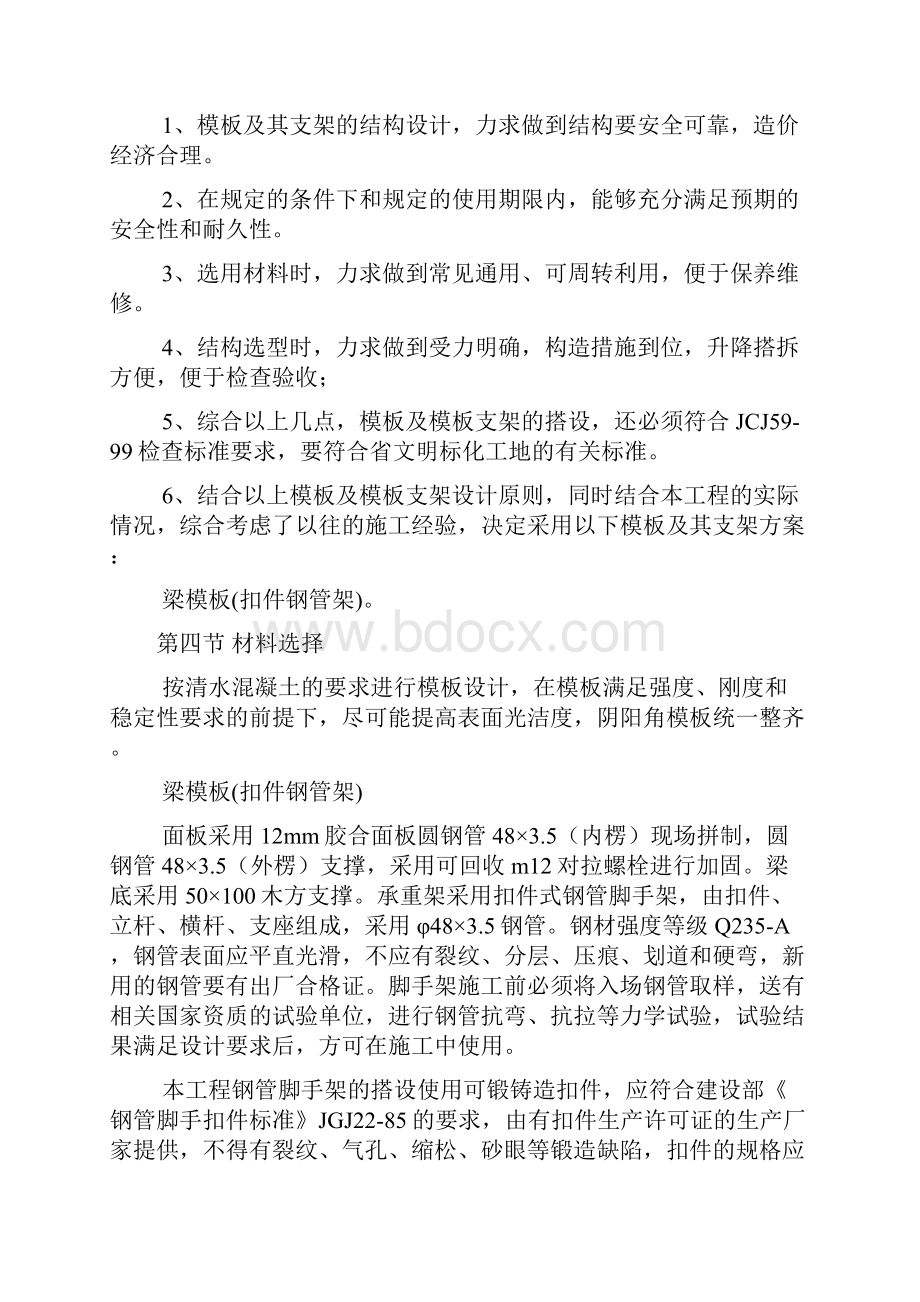 高度大于 米梁 专项方案.docx_第3页