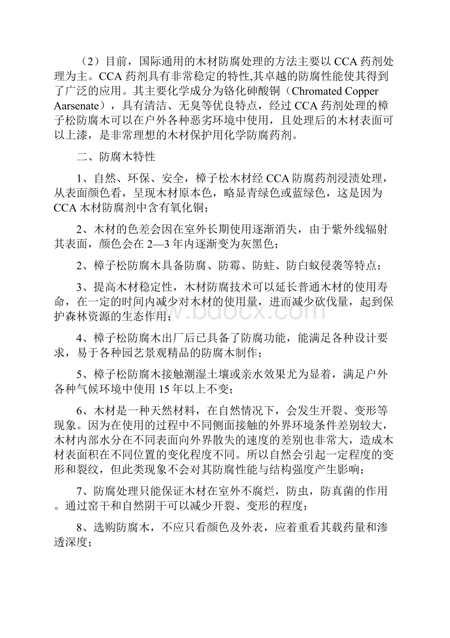 防腐木施工方案.docx_第2页