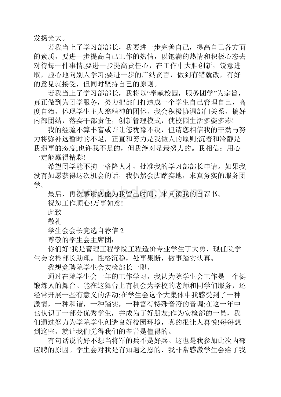 学生会会长竞选自荐信.docx_第3页