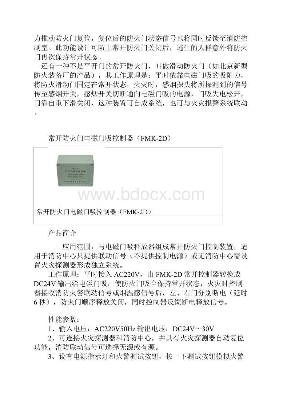 关于常开防火门关闭的控制.docx_第3页