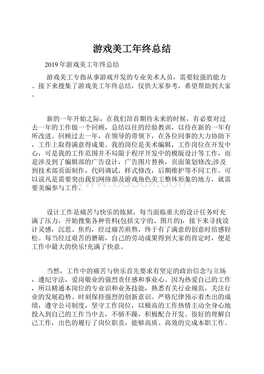 游戏美工年终总结.docx_第1页