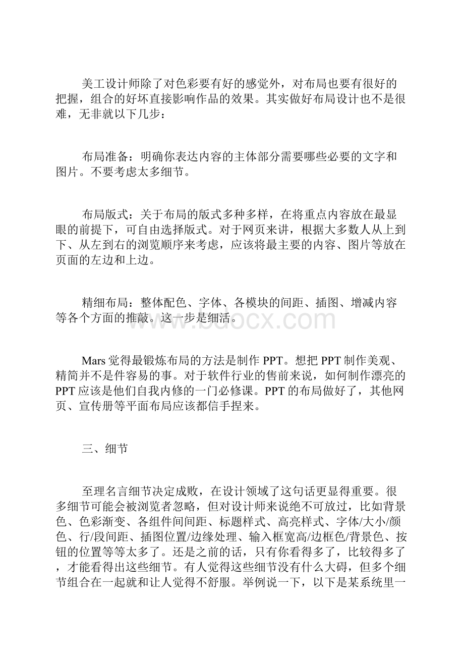 游戏美工年终总结.docx_第3页