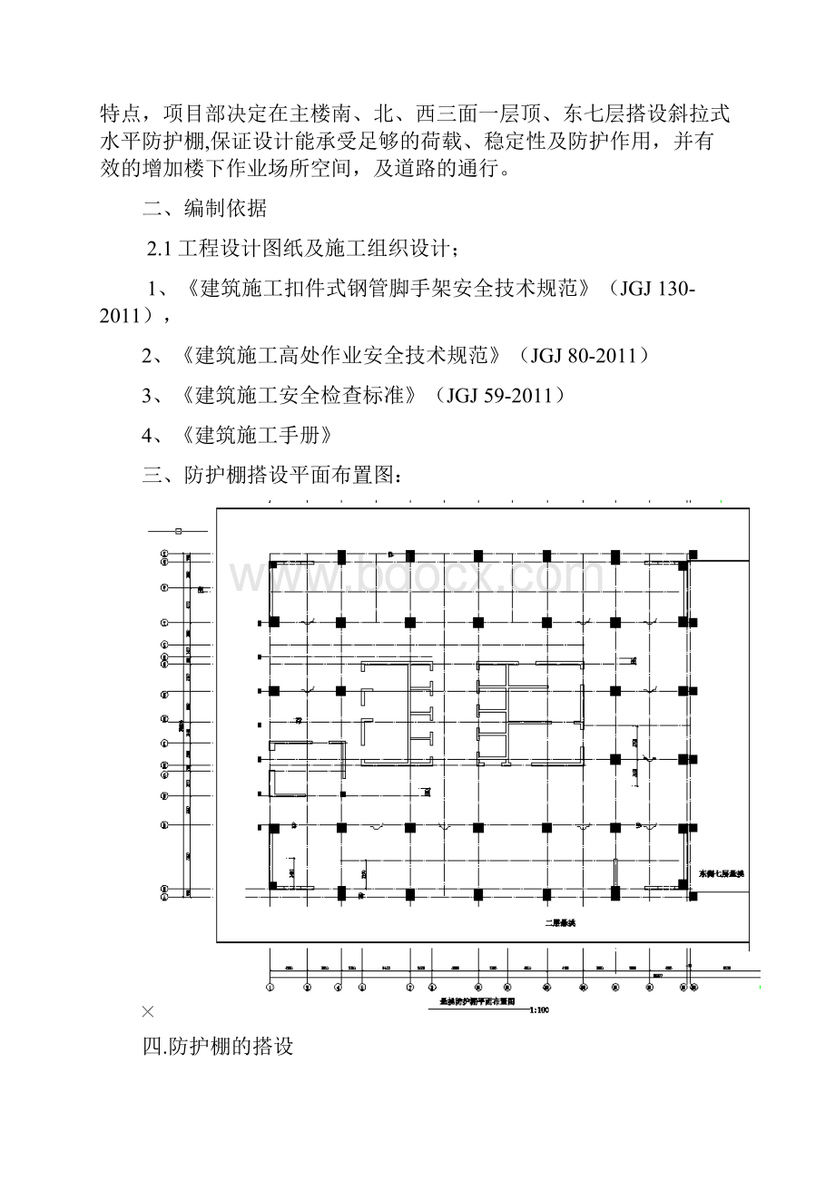 悬挑防护棚搭设方案定.docx_第2页