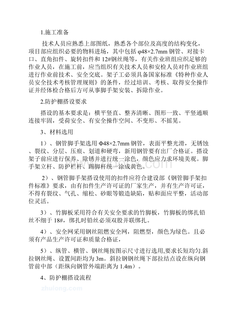 悬挑防护棚搭设方案定.docx_第3页