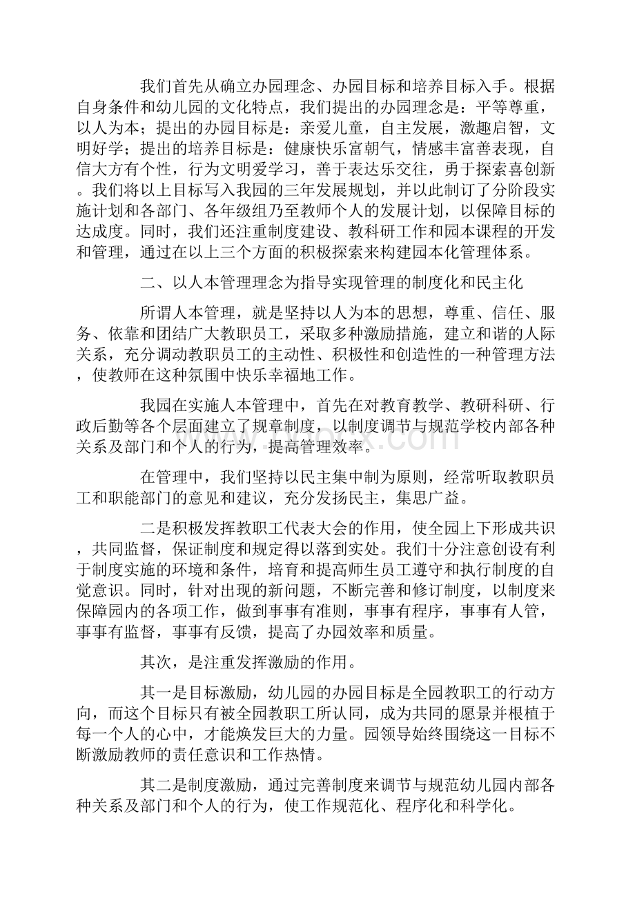 幼儿园园长经验发言稿3篇.docx_第2页