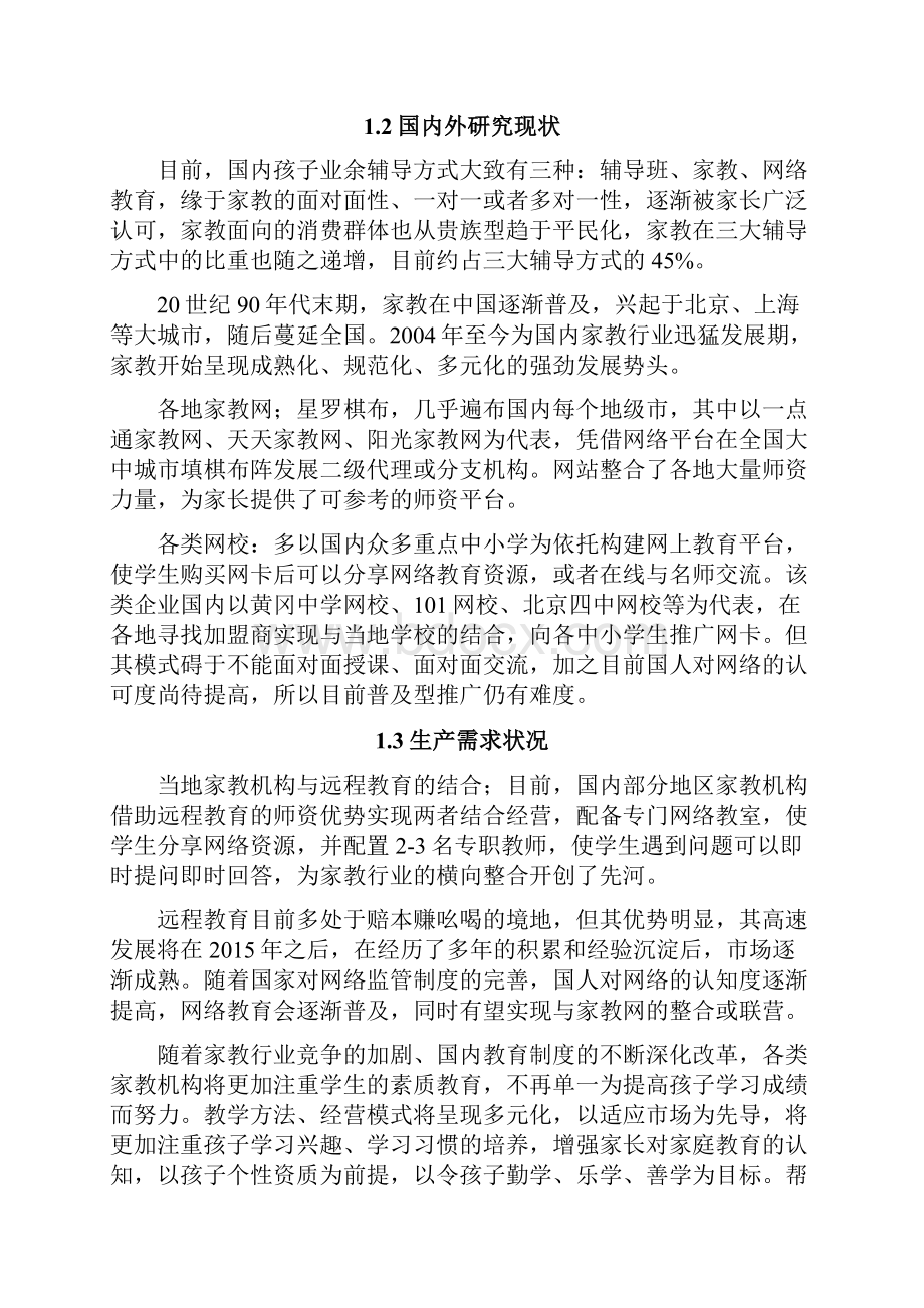 家教信息管理系统的设计与实现.docx_第3页