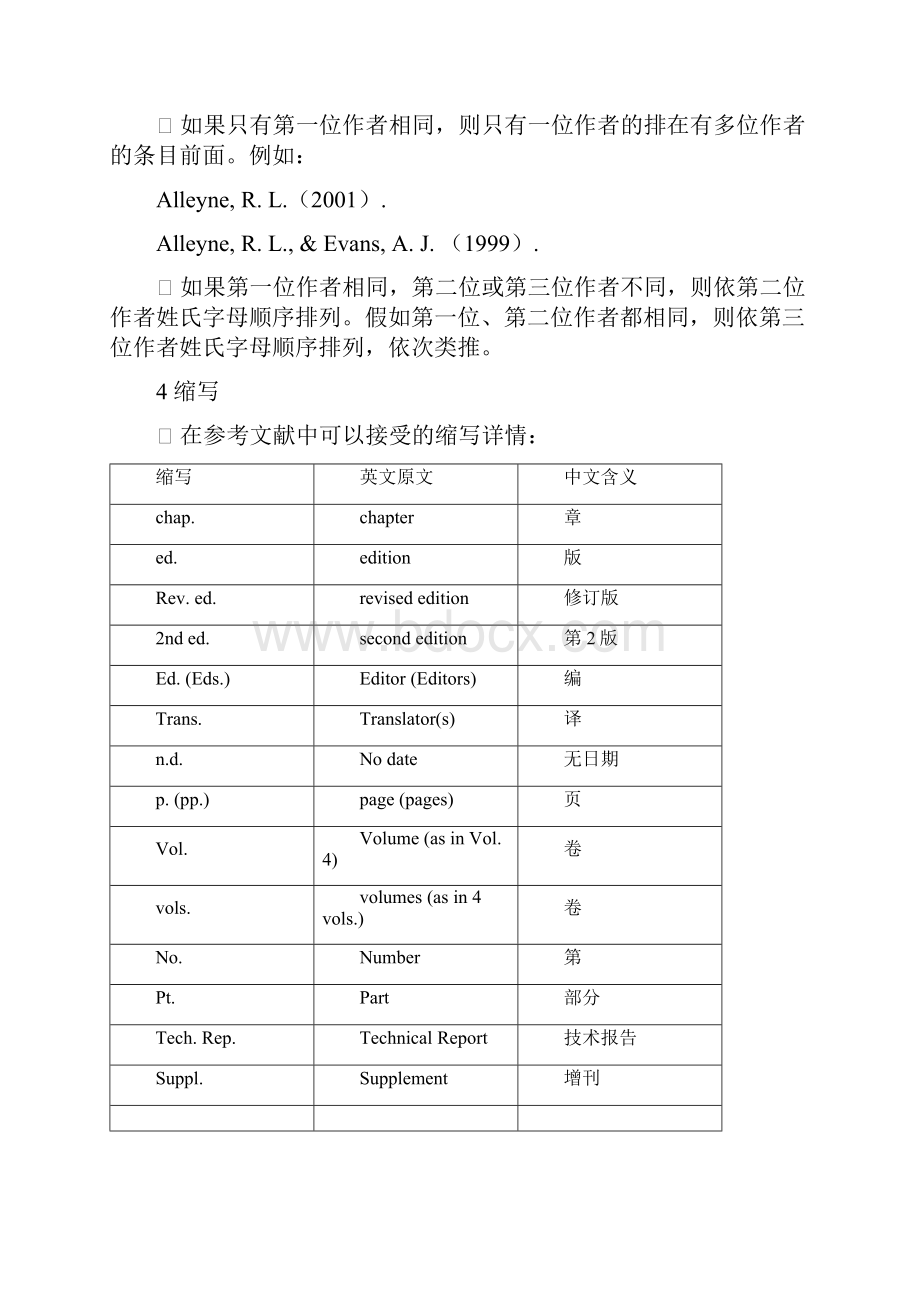 APA格式要求reference.docx_第2页