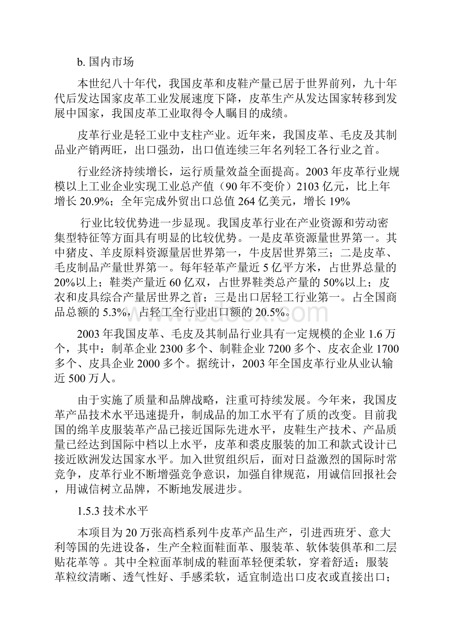 20万张高档牛皮系列软革生产项目建设可行性研究报告.docx_第3页