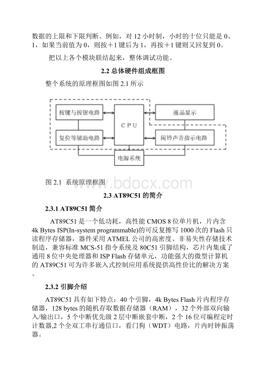 电子闹钟毕业设计.docx_第3页