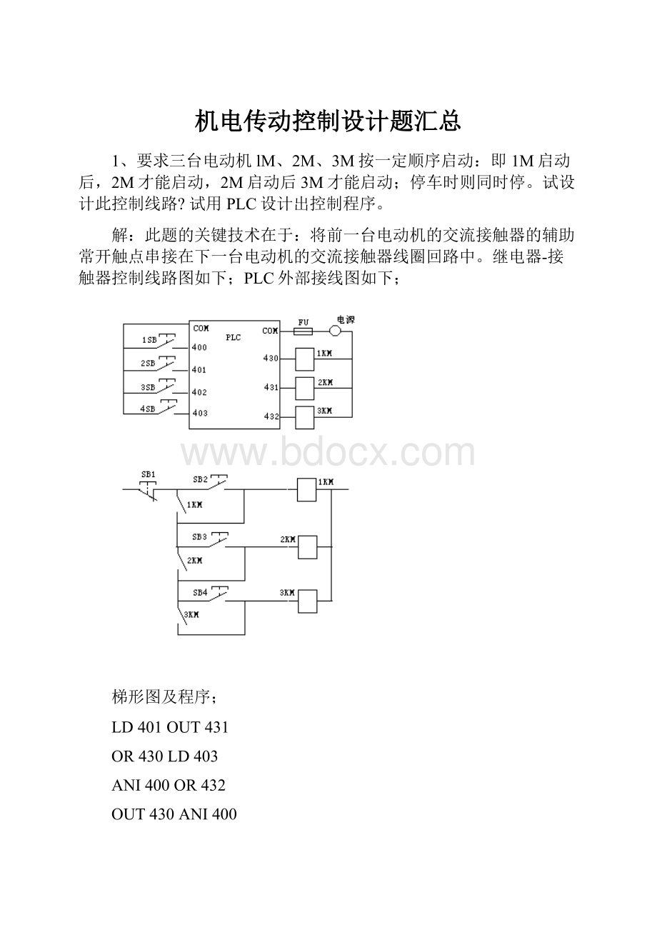 机电传动控制设计题汇总.docx