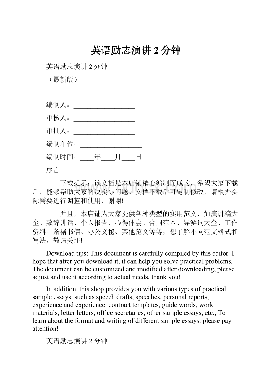 英语励志演讲2分钟.docx_第1页