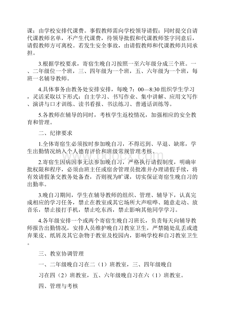 晚自习值班实施方案1doc.docx_第2页