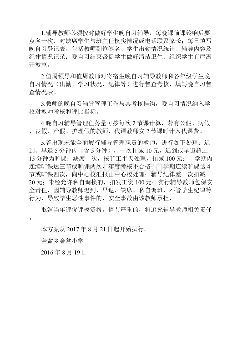 晚自习值班实施方案1doc.docx_第3页