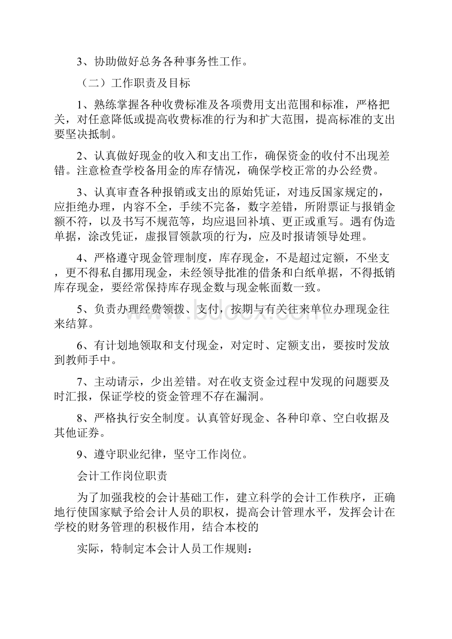 单位报账员岗位职责共13篇.docx_第3页