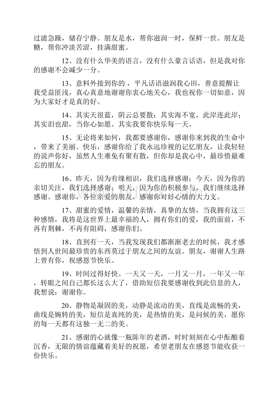 精选表示感谢支持的句子.docx_第2页