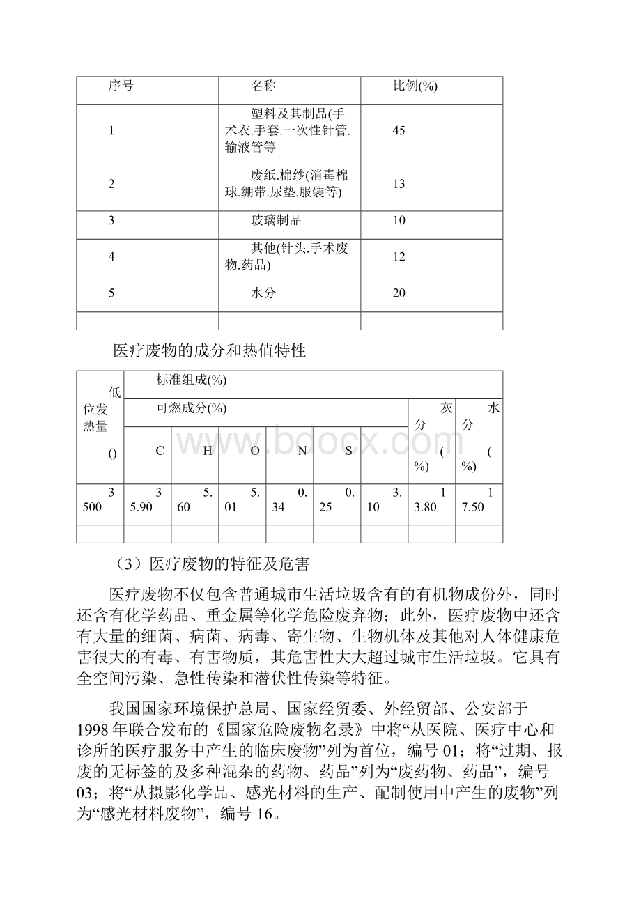 医疗垃圾申请材料讲解.docx_第3页