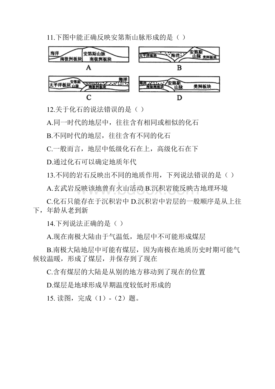 河北省武邑中学学年高二上学期入学考试地理试题 Word版含答案.docx_第3页