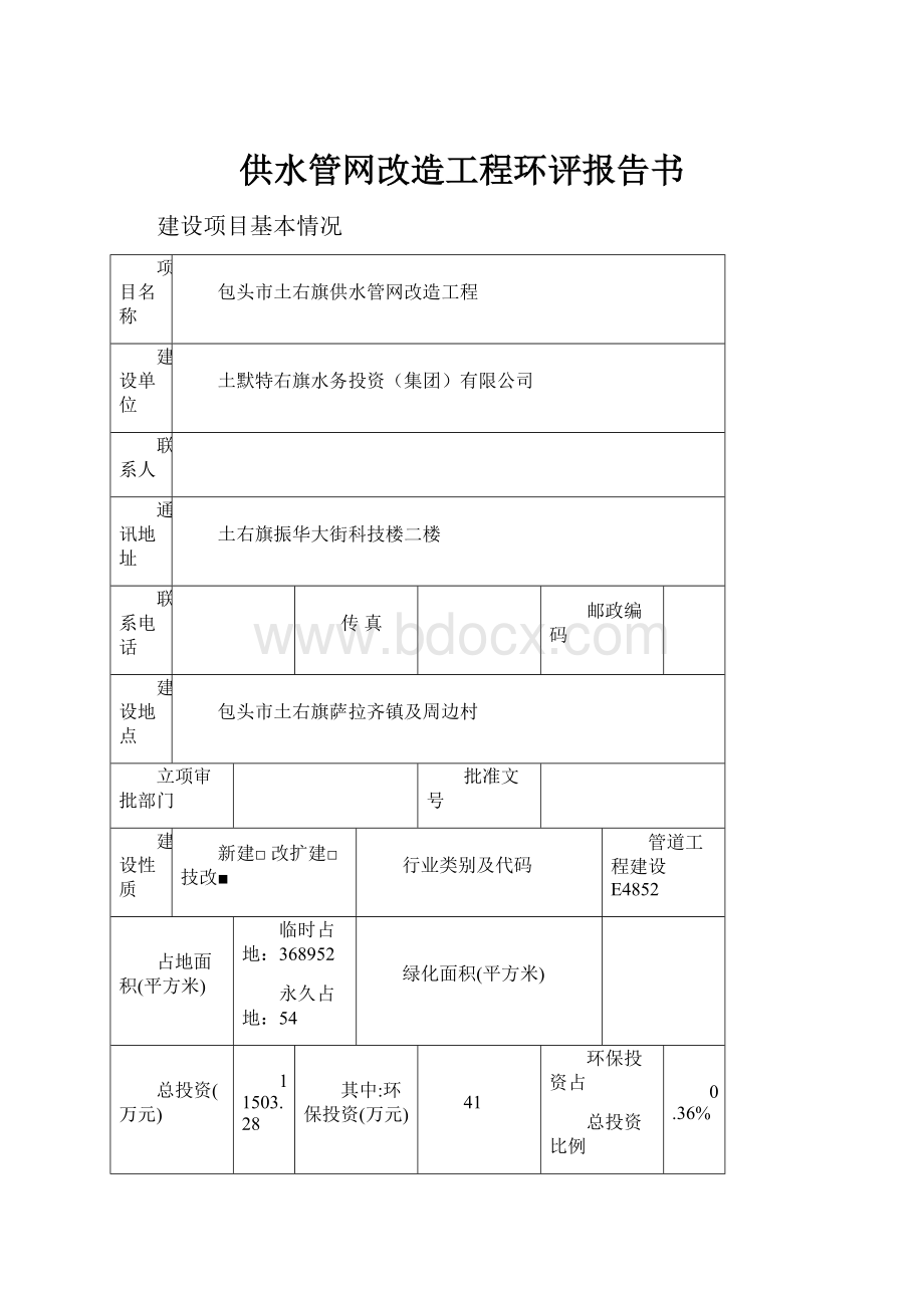 供水管网改造工程环评报告书.docx