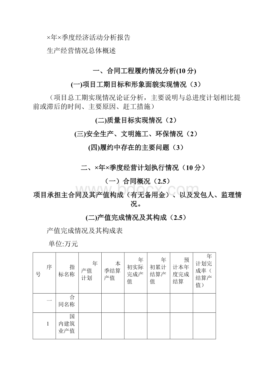 经济活动分析报告.docx_第3页