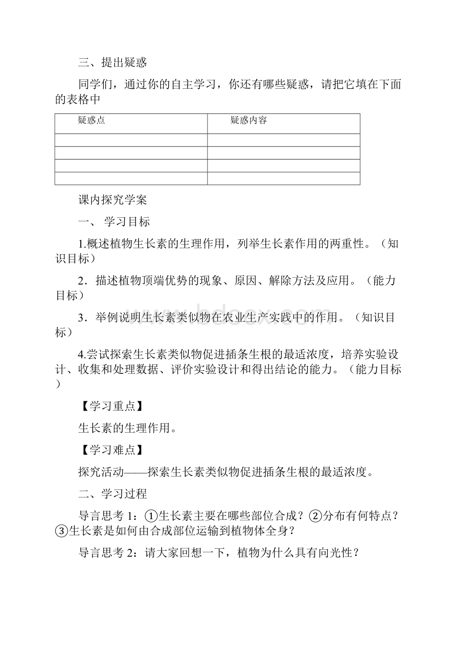 最新高中生物生长素的生理作用导学案1 精品.docx_第2页