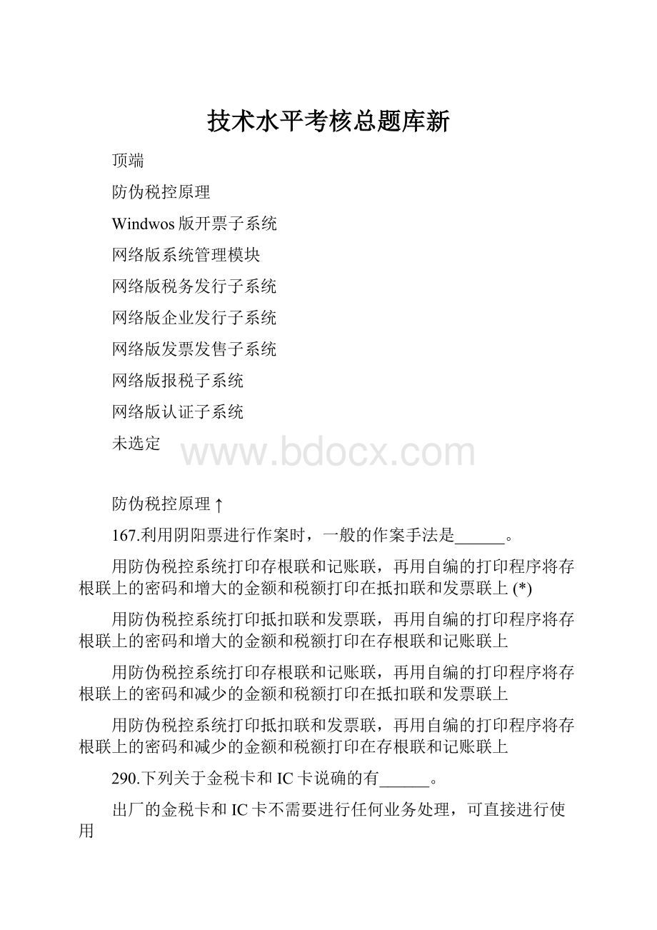 技术水平考核总题库新.docx