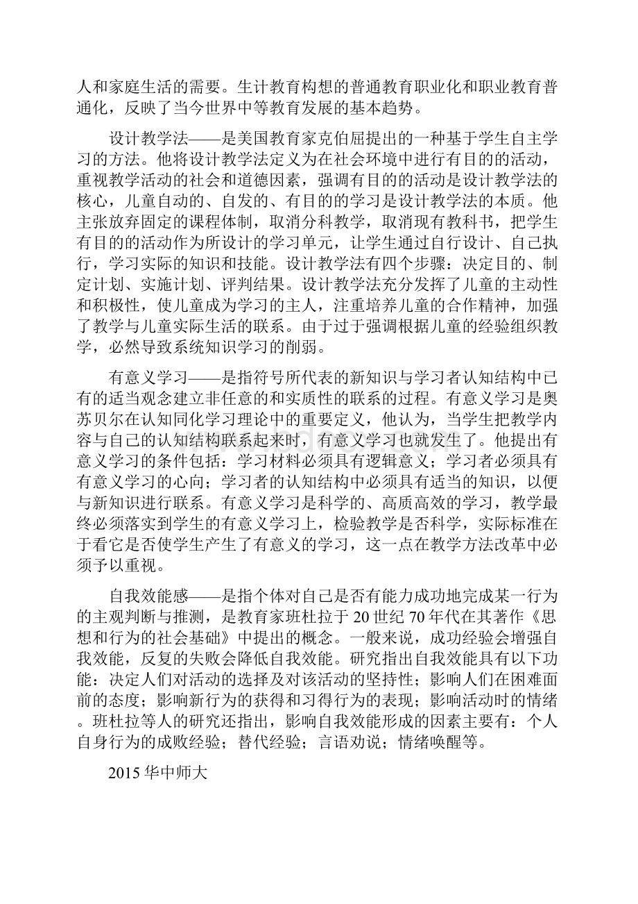 333教育综合考研真题.docx_第2页