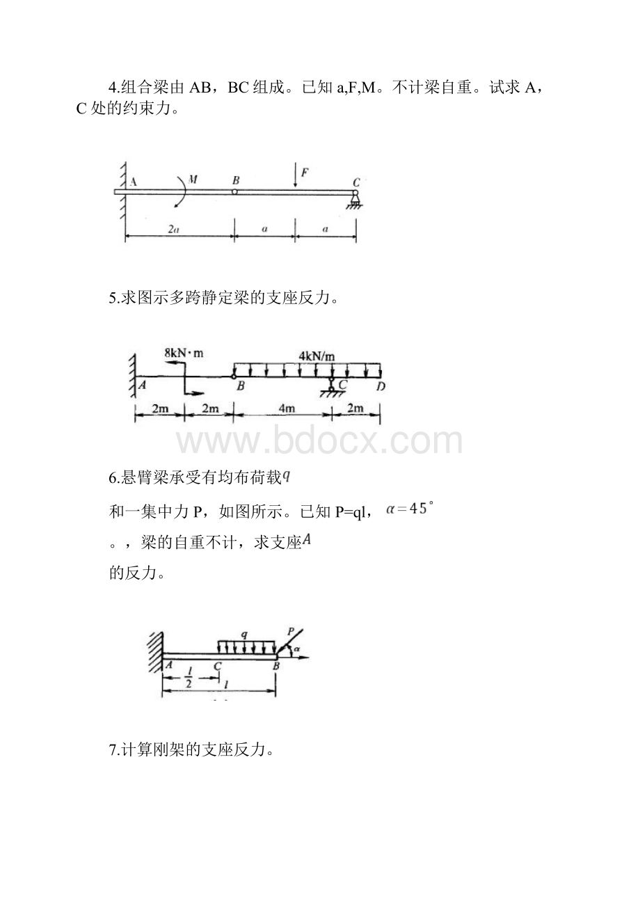 应用力学习题.docx_第2页