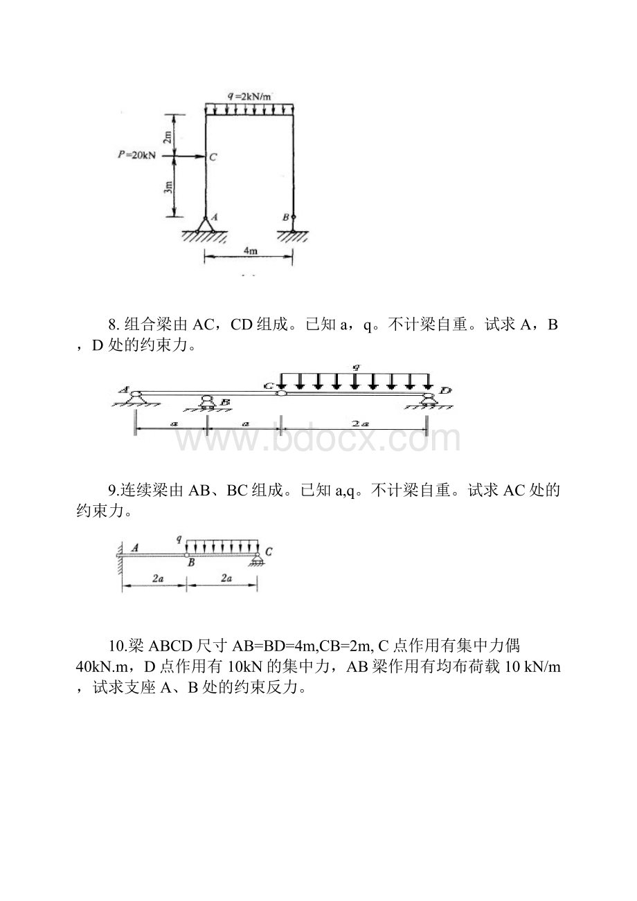 应用力学习题.docx_第3页