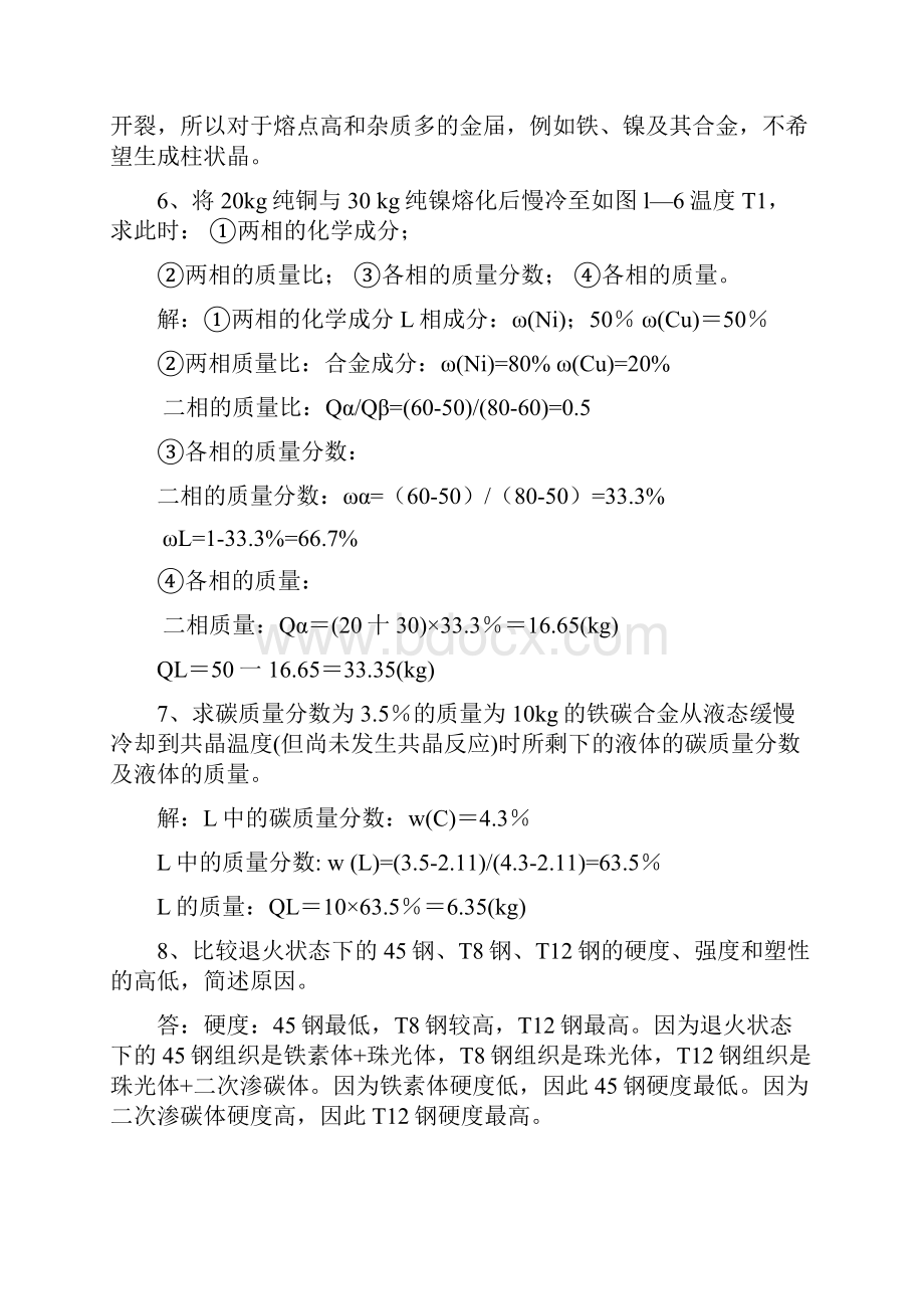 工程材料课后题答案.docx_第3页