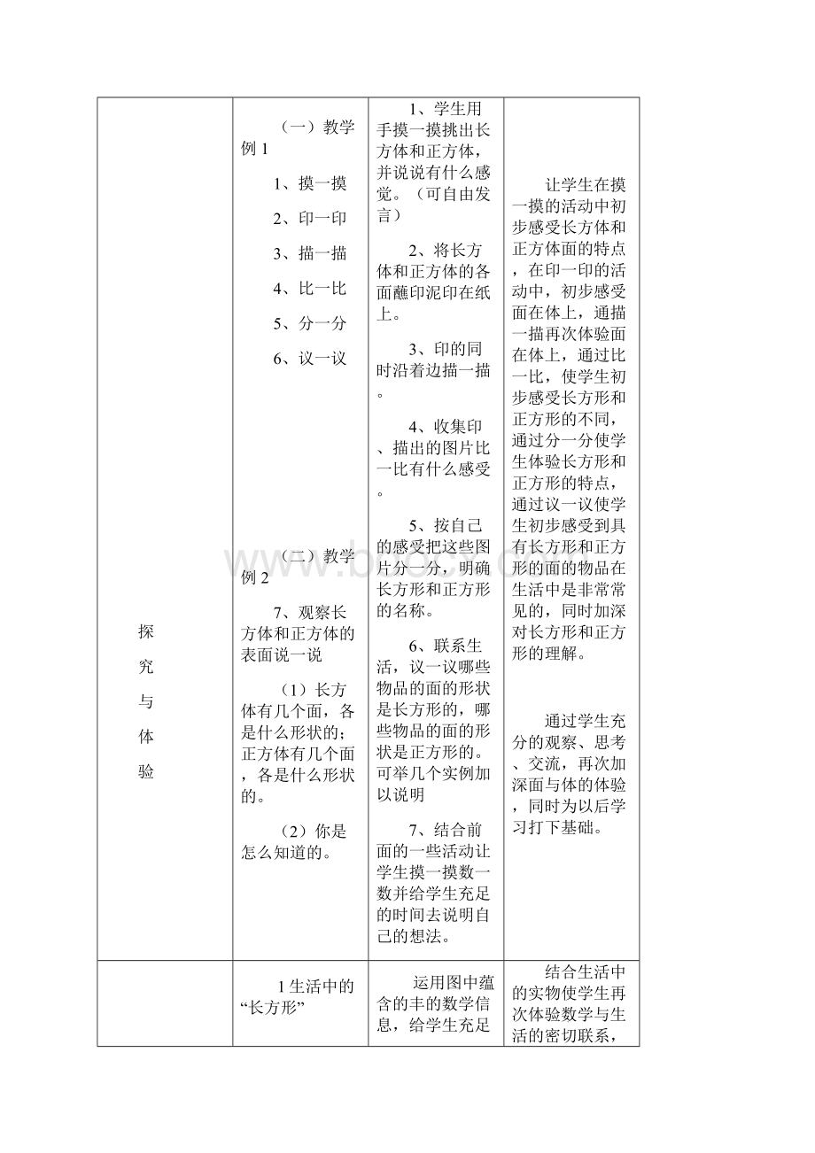 冀教版一年级数学下册第六单元认识图形单元教案与反思.docx_第3页