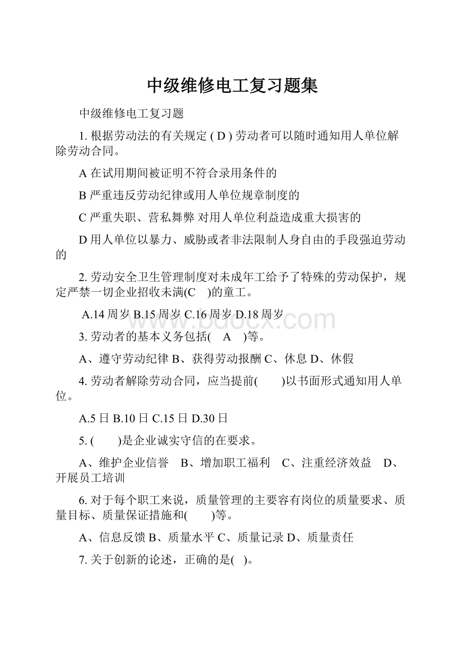 中级维修电工复习题集.docx