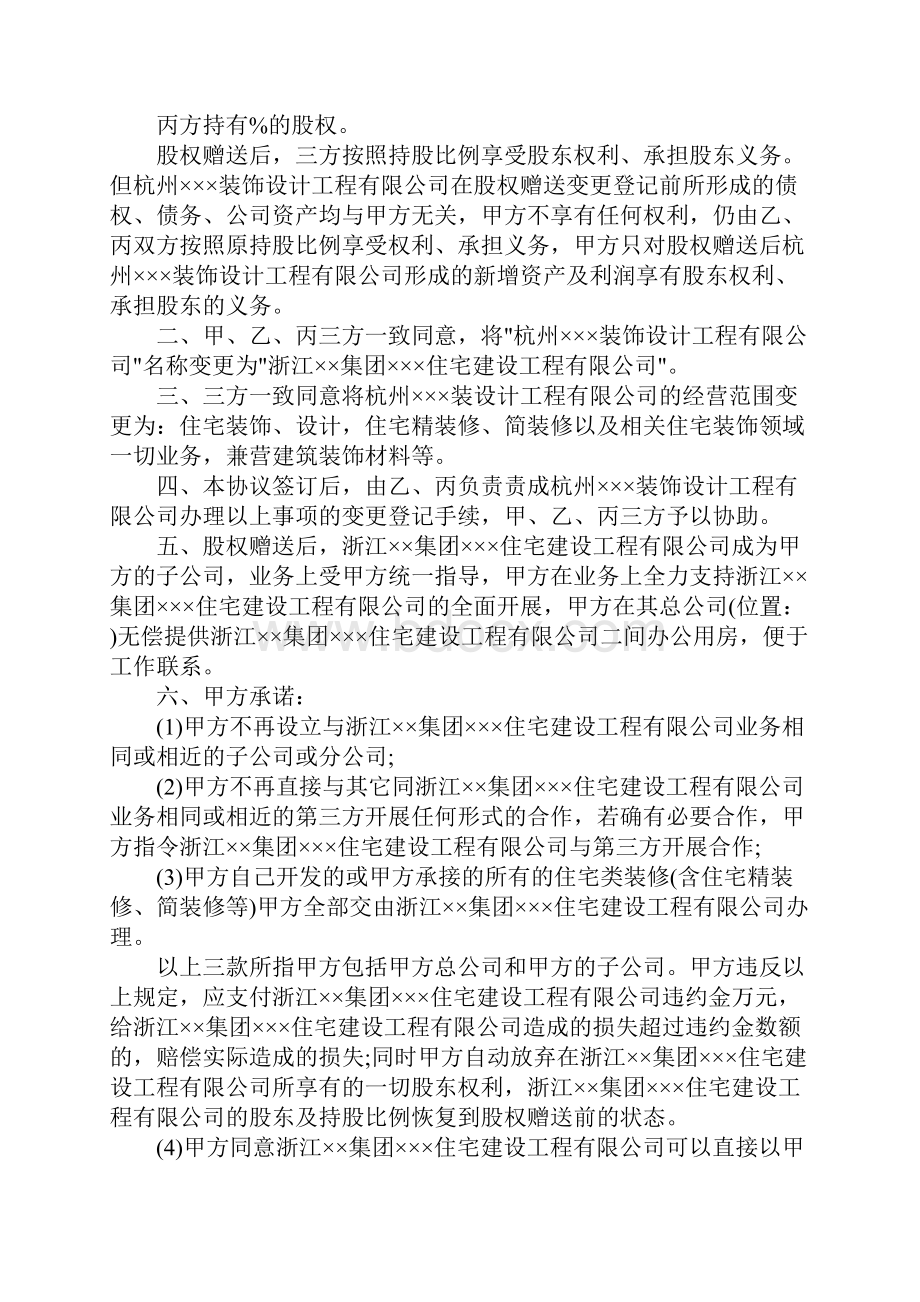 合作股权协议书范本标准版本.docx_第2页