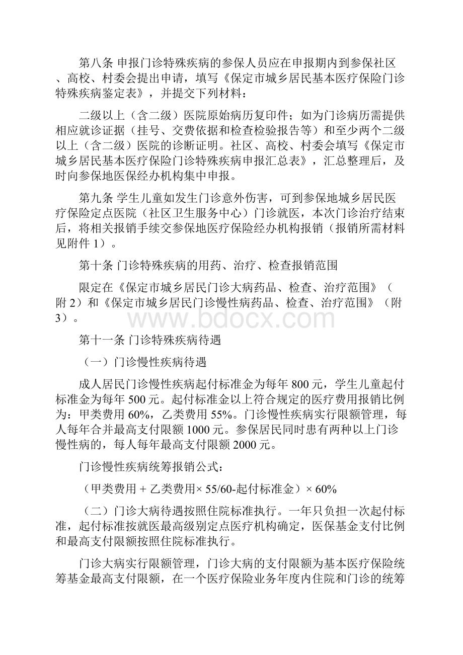 保定市城乡居民基本医疗保险门诊特殊疾病暂行管理办法课件.docx_第3页