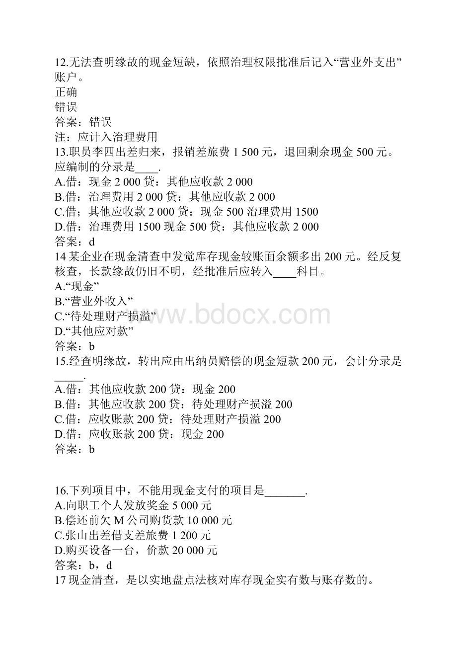 会计从业资格考试模拟题.docx_第3页