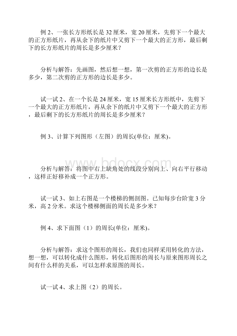 三年级数学思维训练题.docx_第2页