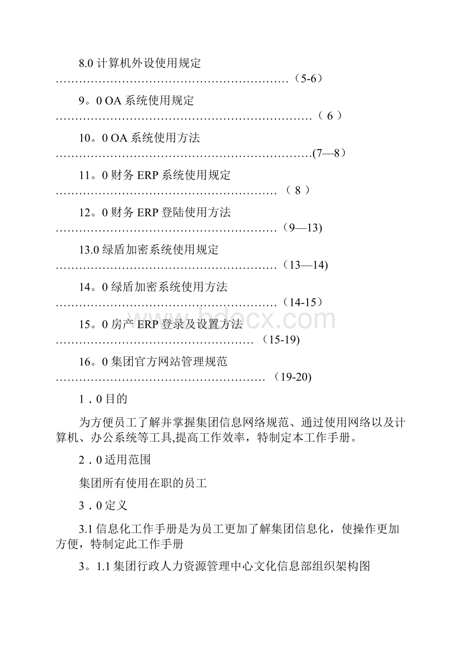 信息化管理及操作手册.docx_第2页