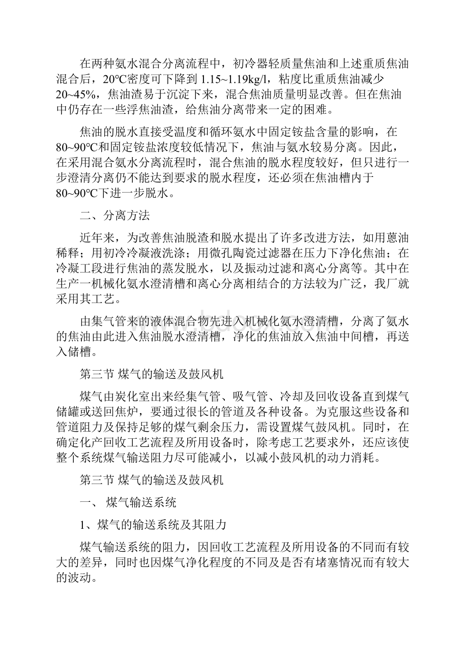 焦化厂化工工段鼓冷正文.docx_第2页